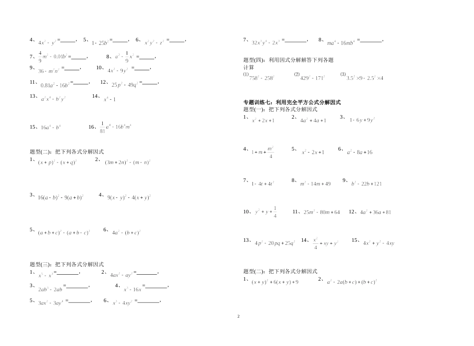 因式分解分类练习题经典全面[3页]_第2页