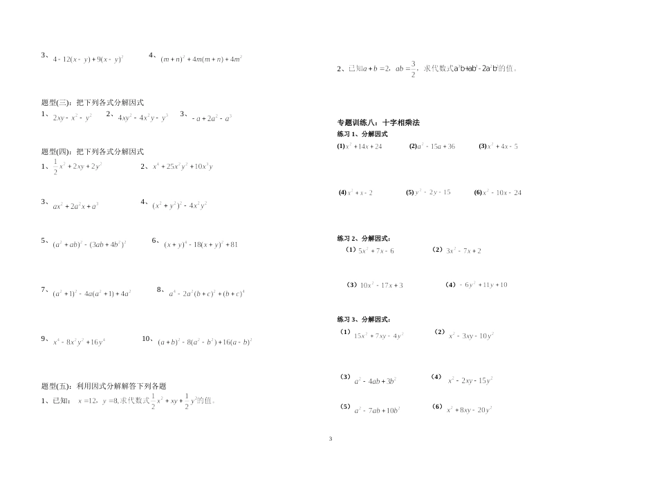 因式分解分类练习题经典全面[3页]_第3页
