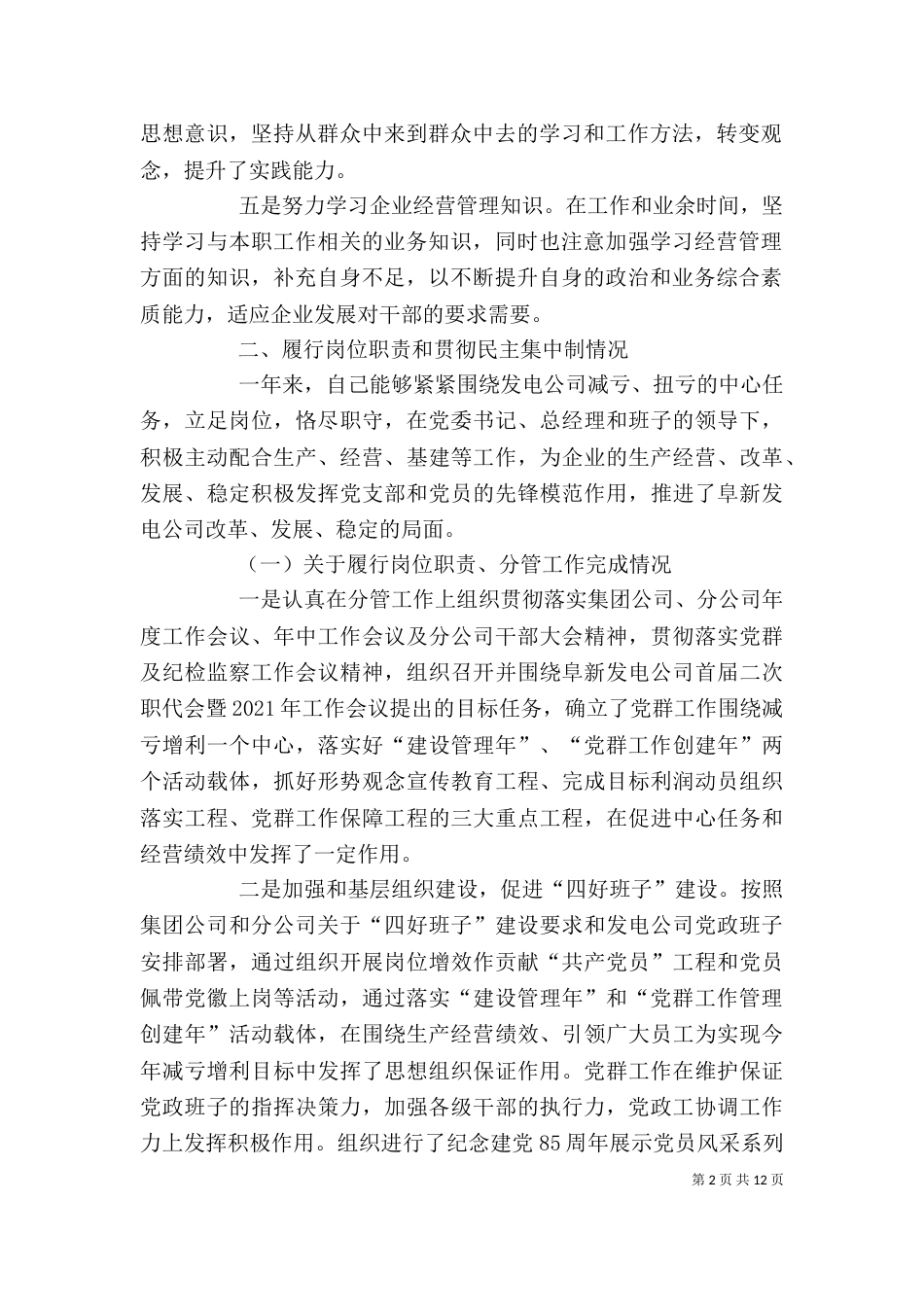 企业个人述职报告范文3篇_第2页