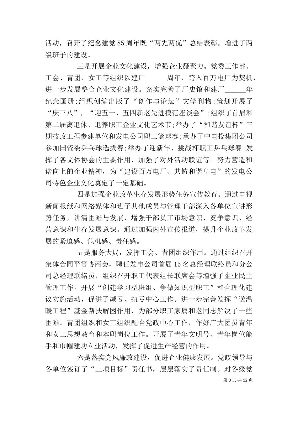 企业个人述职报告范文3篇_第3页