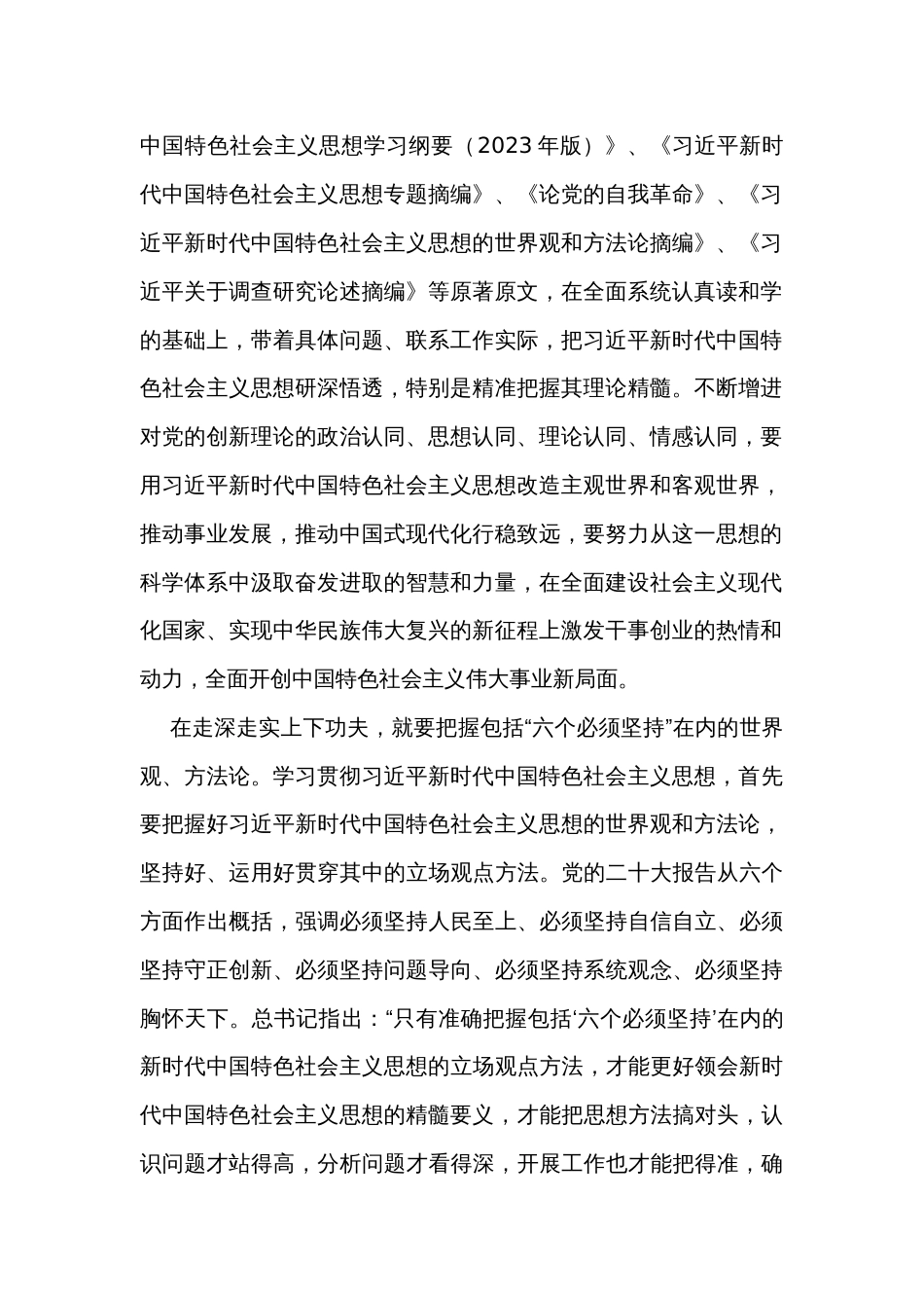 在党组理论学习中心组暨专题读书班上的辅导报告_第2页