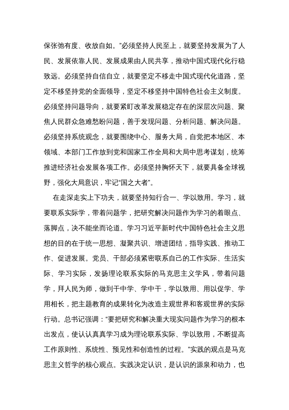 在党组理论学习中心组暨专题读书班上的辅导报告_第3页