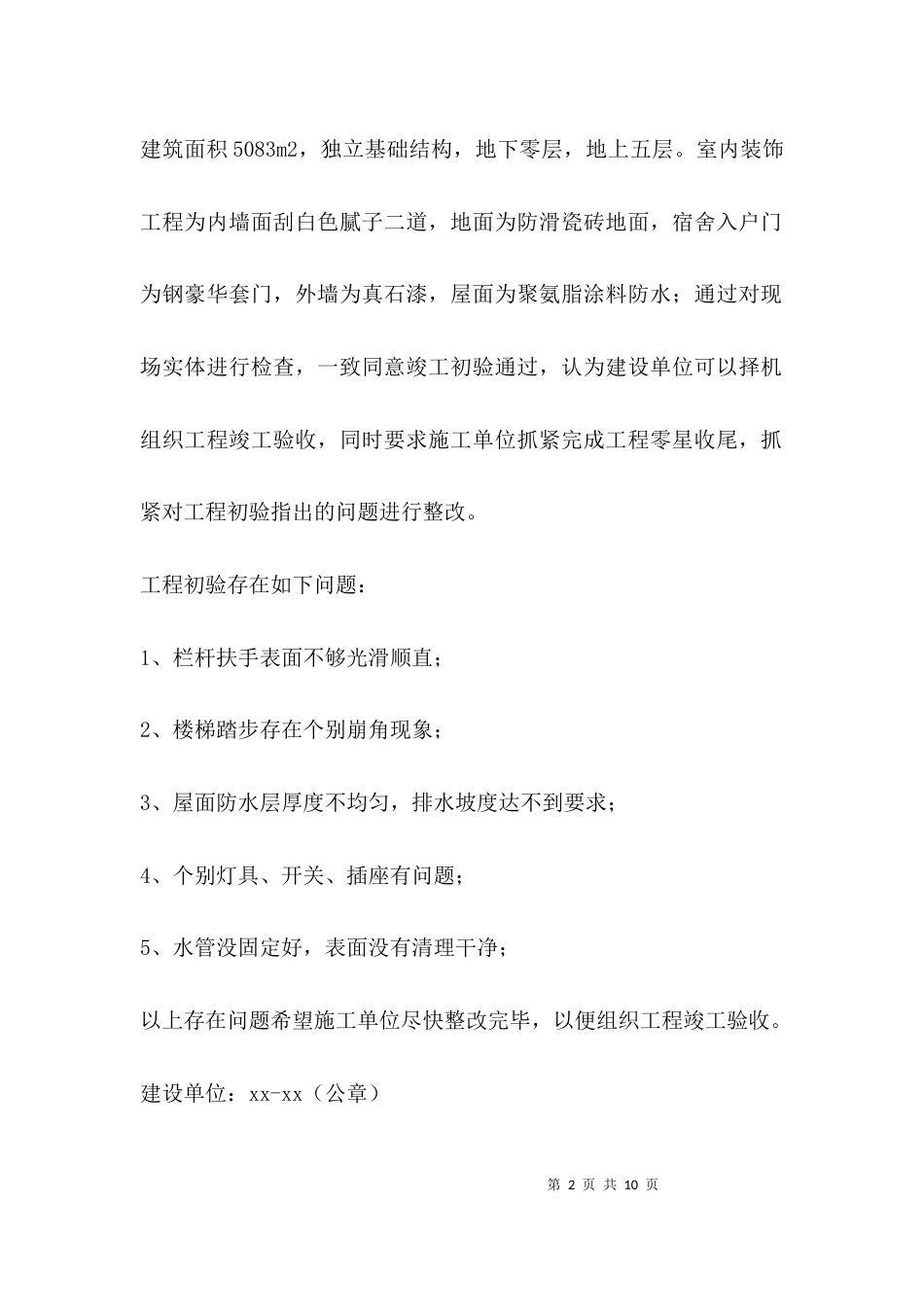 （精选）单位工程初验会议纪要_第2页