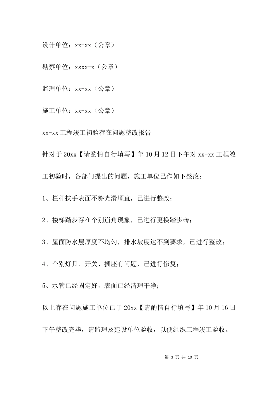 （精选）单位工程初验会议纪要_第3页
