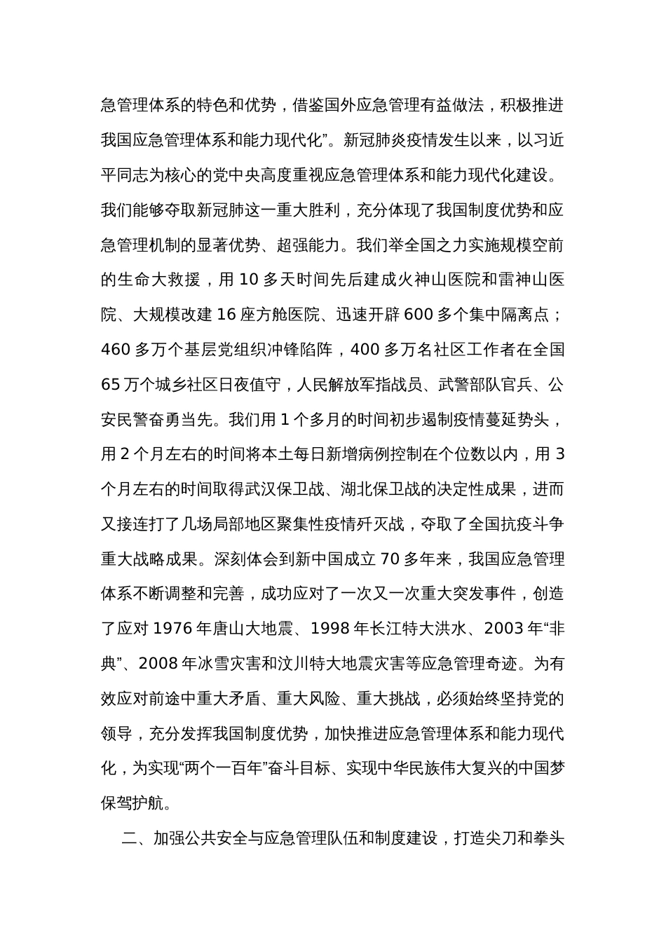 关于推进应急管理体系和能力现代化网上专题班学习体会_第2页