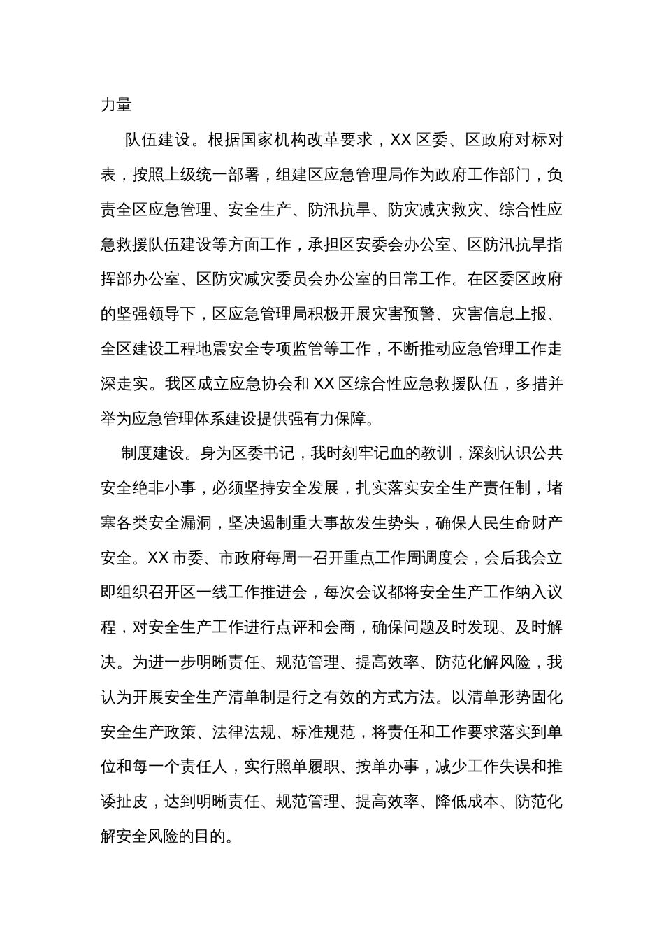 关于推进应急管理体系和能力现代化网上专题班学习体会_第3页