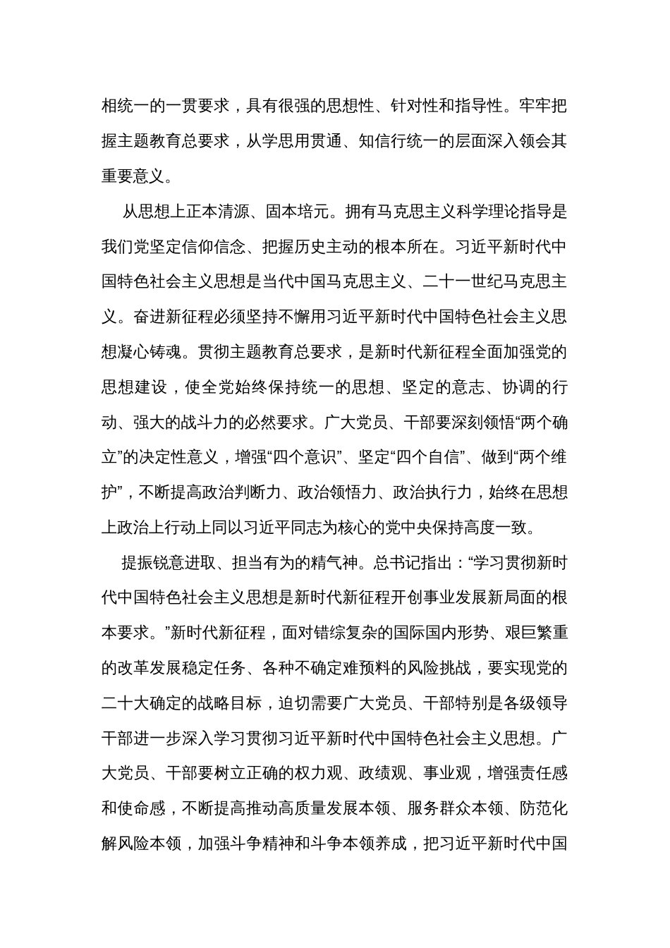 党委书记在国企主题教育读书班上的党课辅导报告_第2页