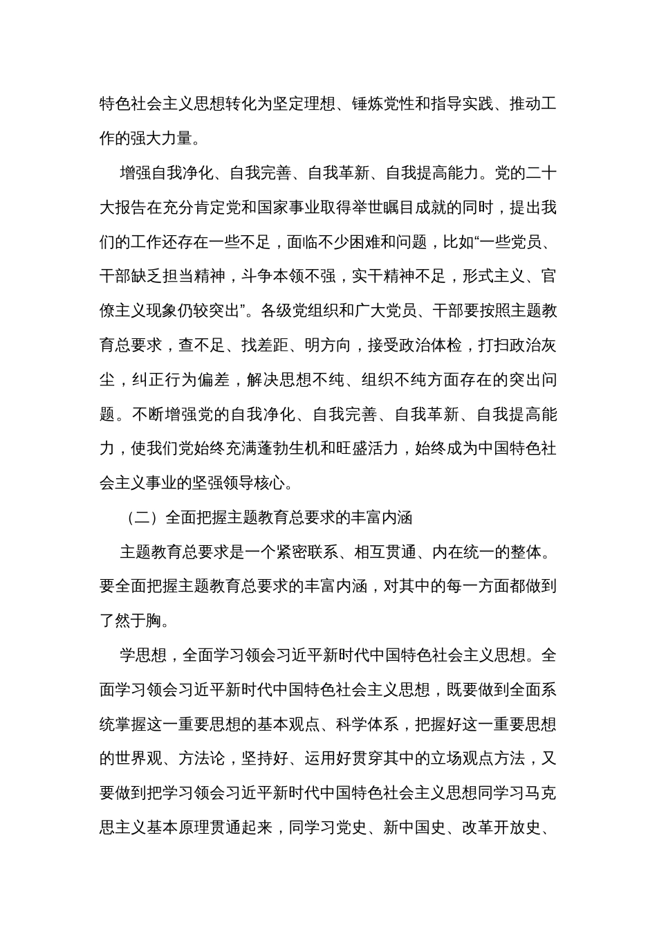 党委书记在国企主题教育读书班上的党课辅导报告_第3页