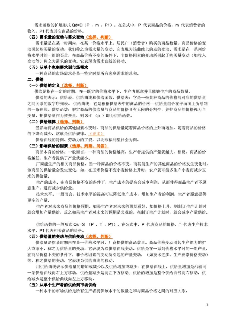 专升本西方经济学要点_第3页