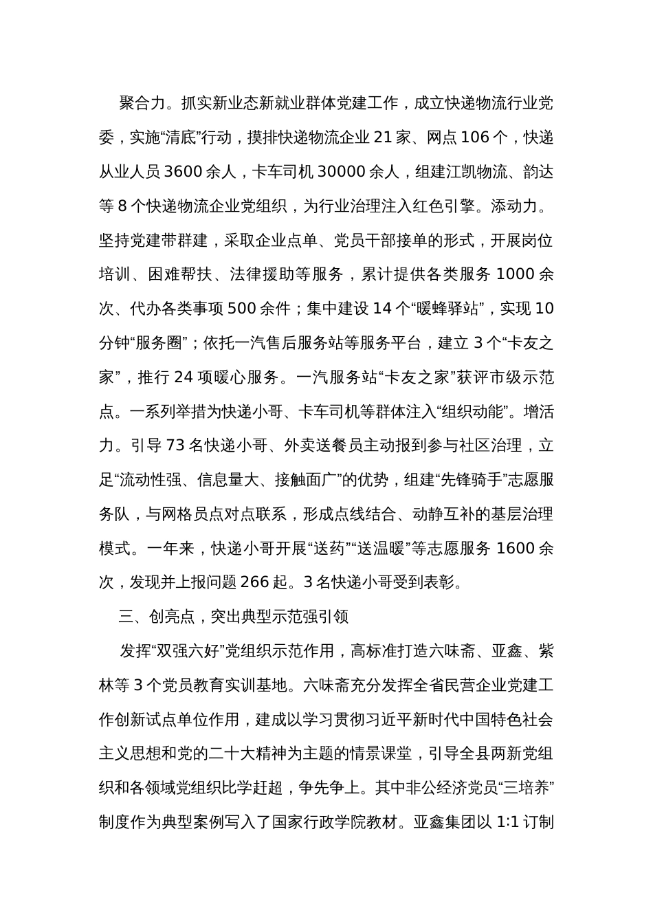 在全市非公党建工作观摩推进会上的汇报发言_第2页