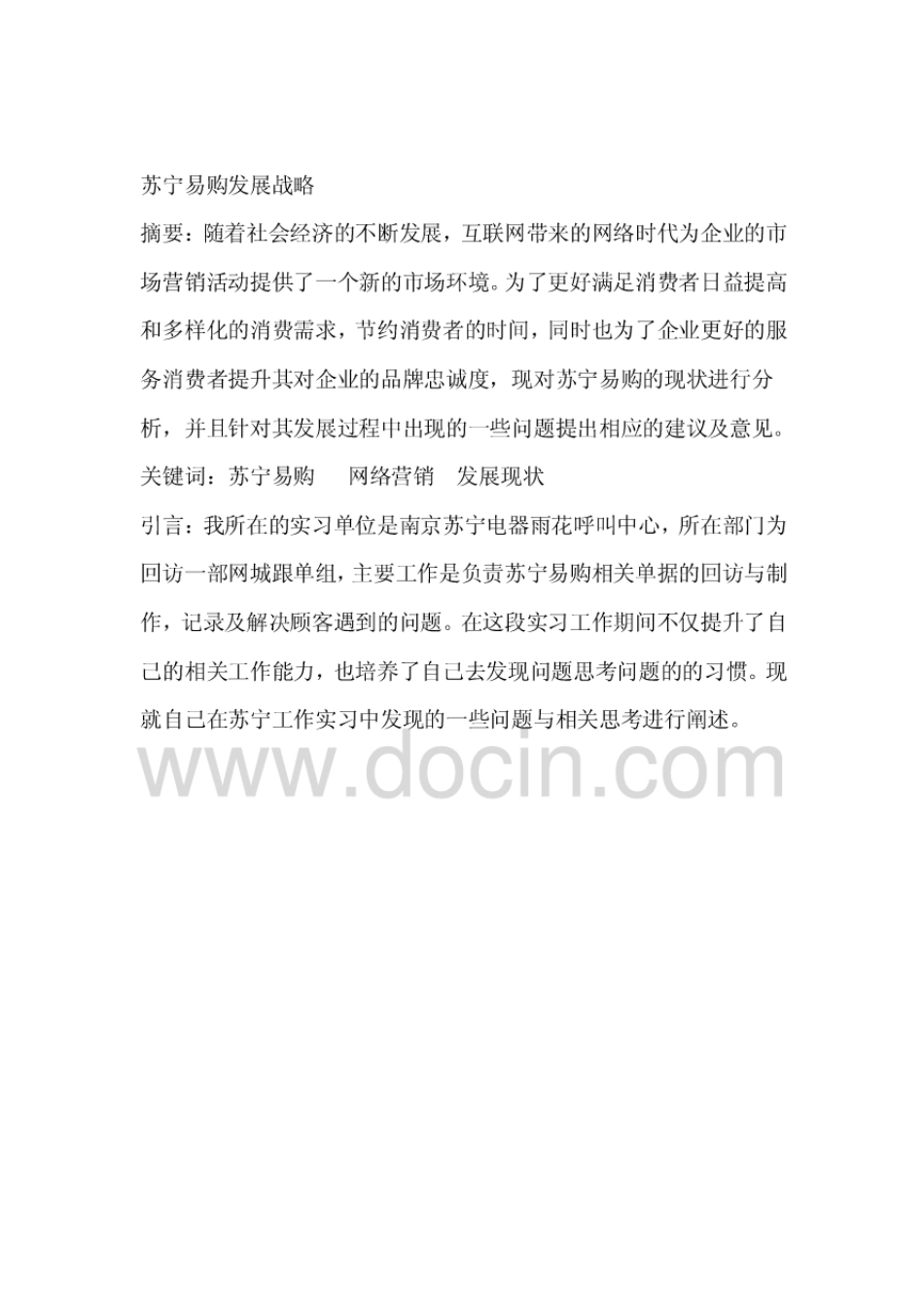 苏宁易购发展战略[10页]_第2页