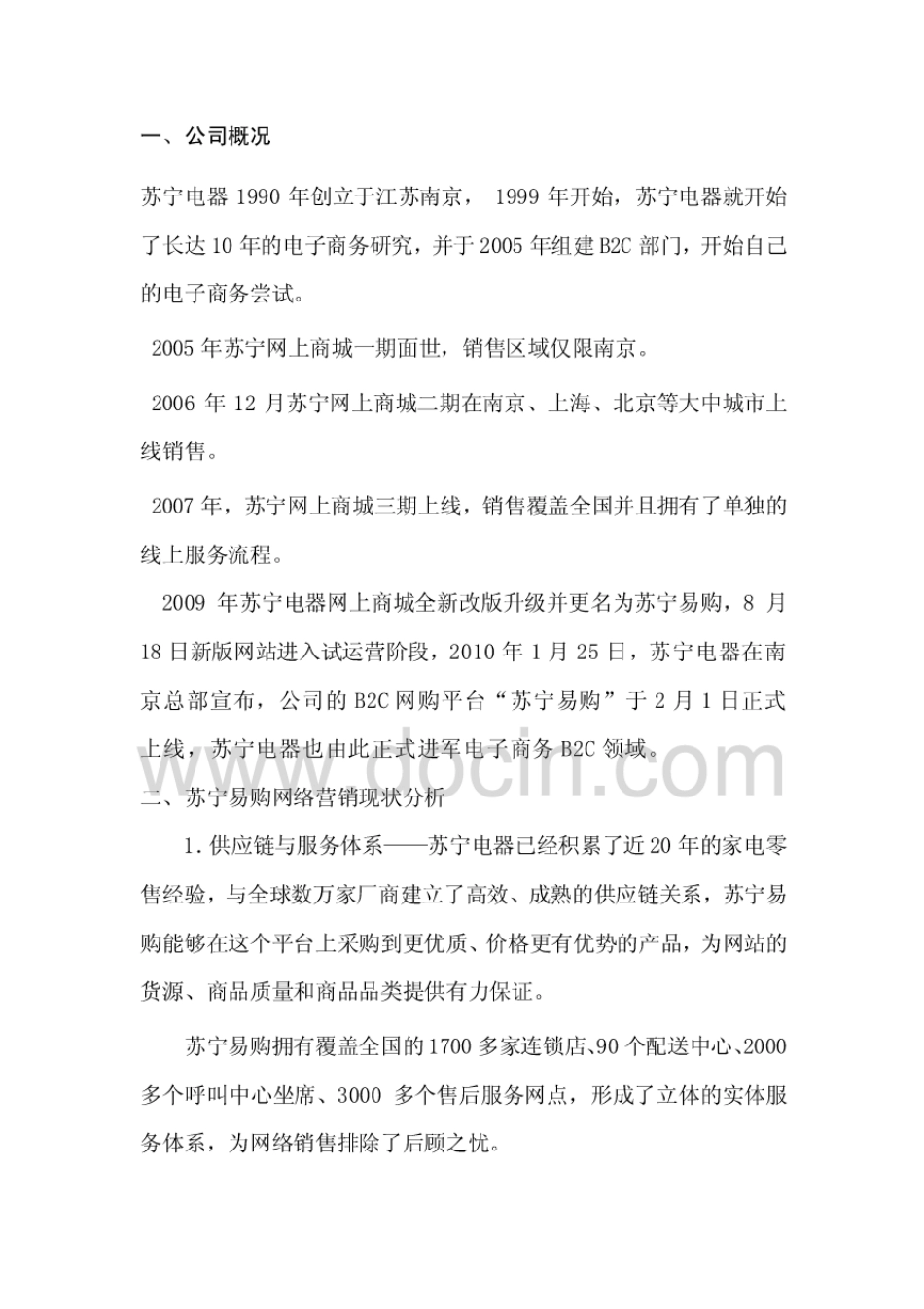 苏宁易购发展战略[10页]_第3页