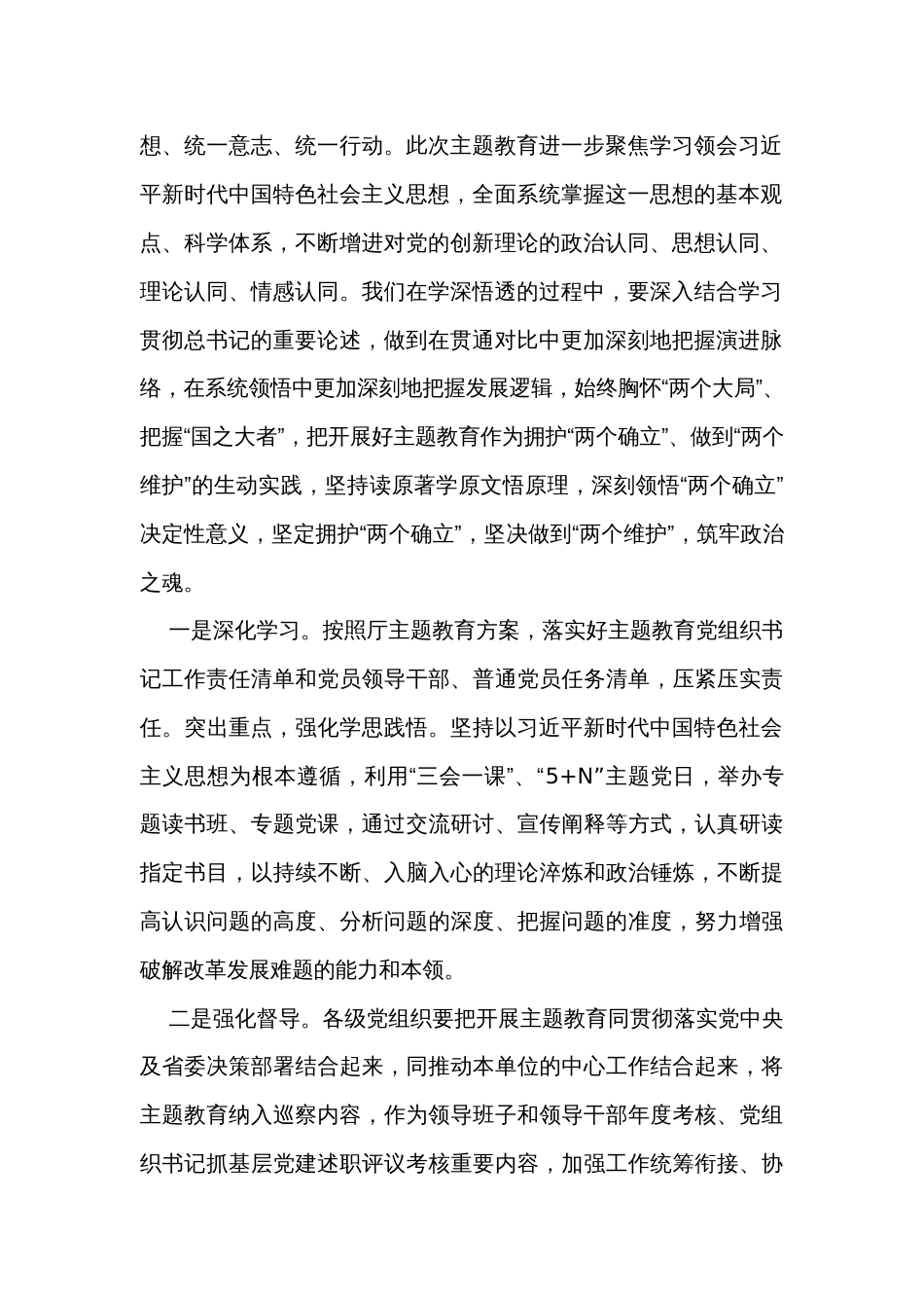 2023主题教育专题党课讲稿：强基铸魂 彰显担当 助力发展_第2页