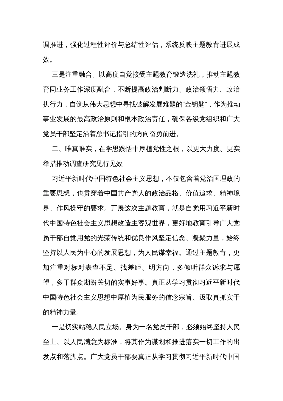 2023主题教育专题党课讲稿：强基铸魂 彰显担当 助力发展_第3页