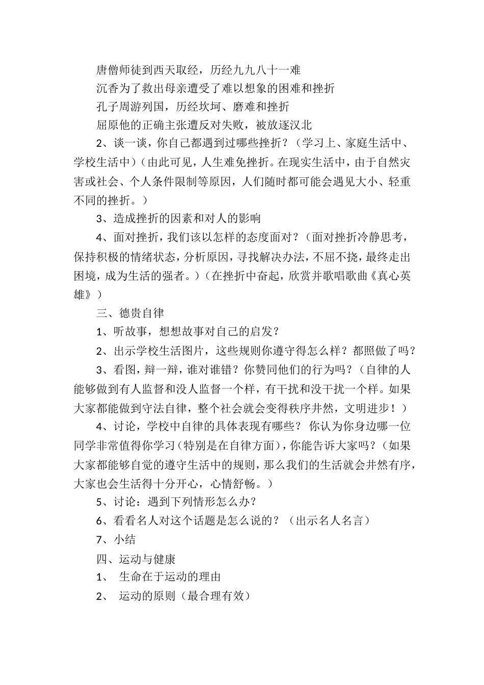 《自律自强健身心》主题班会教案[4页]_第2页