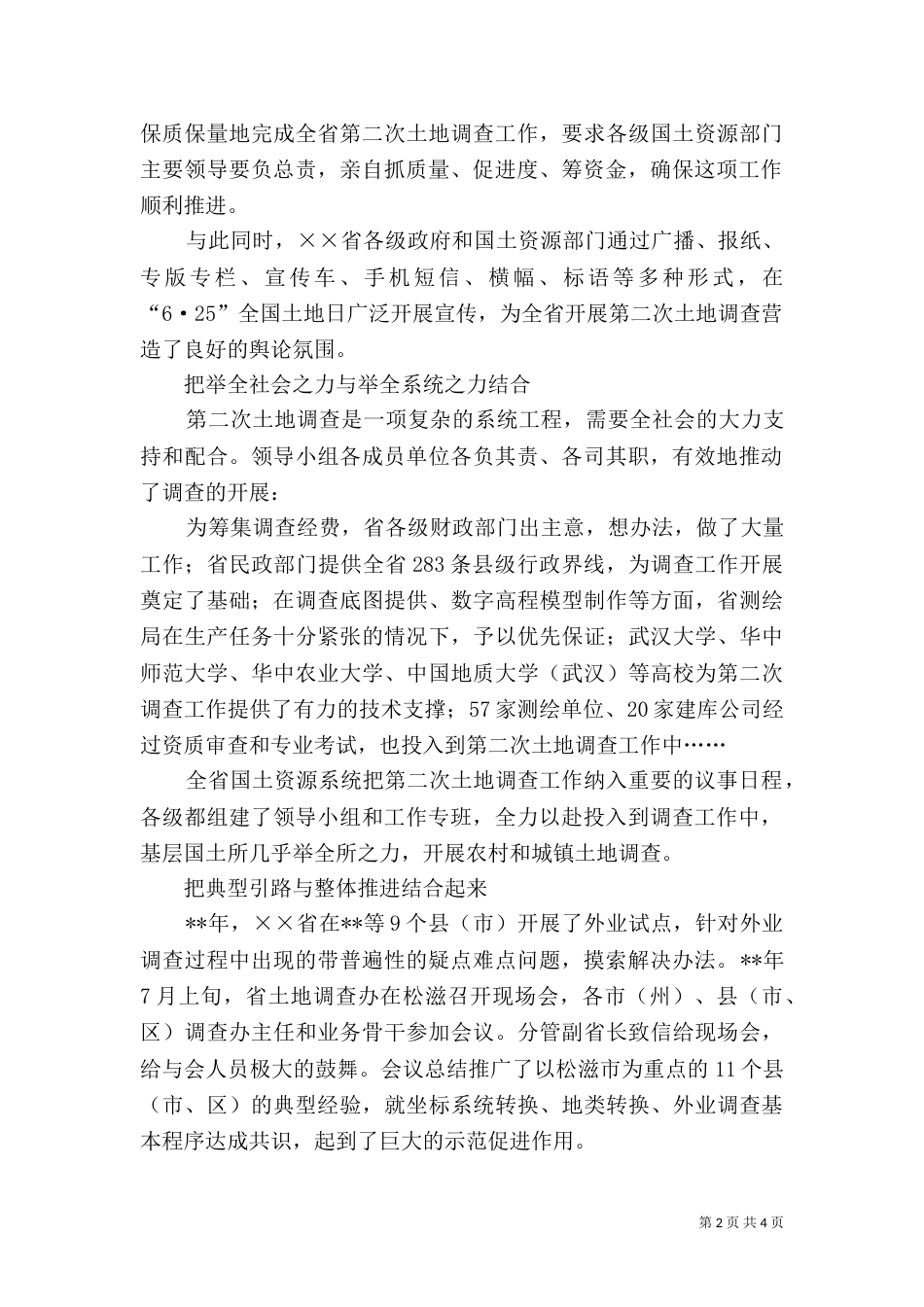 土地调查工作感想体会_第2页