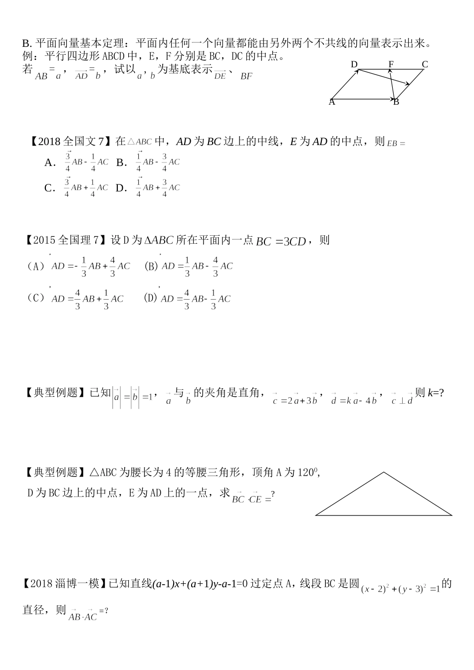 平面向量知识梳理及高考真题汇总_第2页