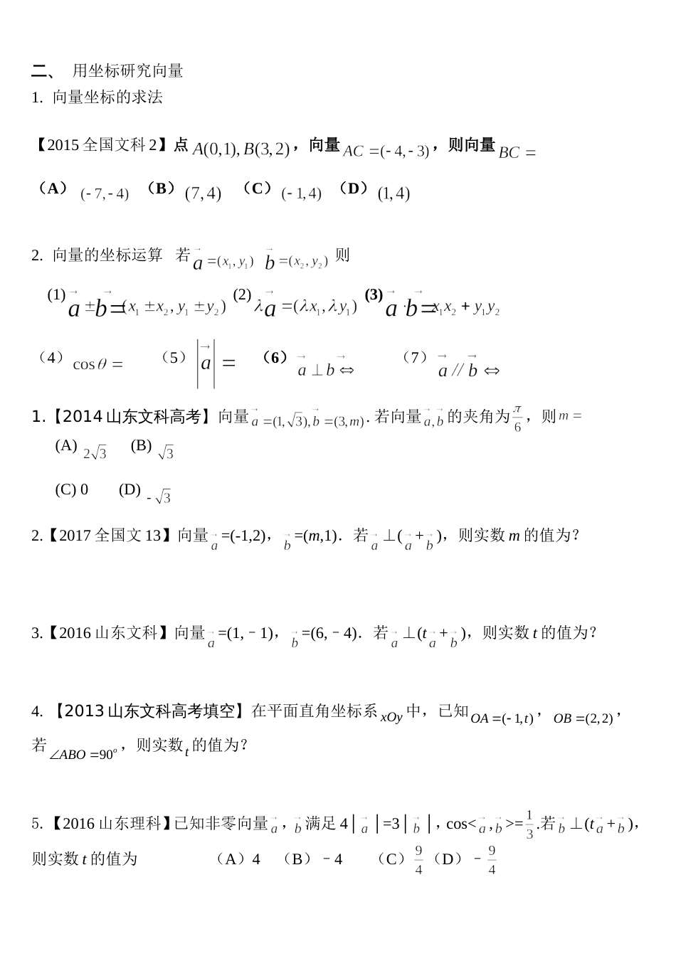 平面向量知识梳理及高考真题汇总_第3页