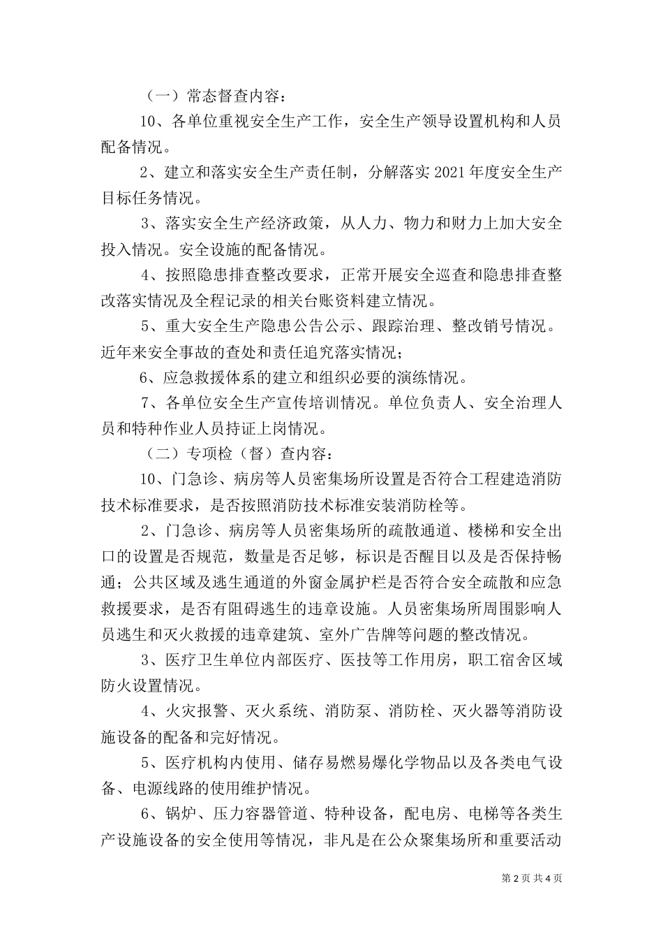 卫生系统安全生产活动方案_第2页