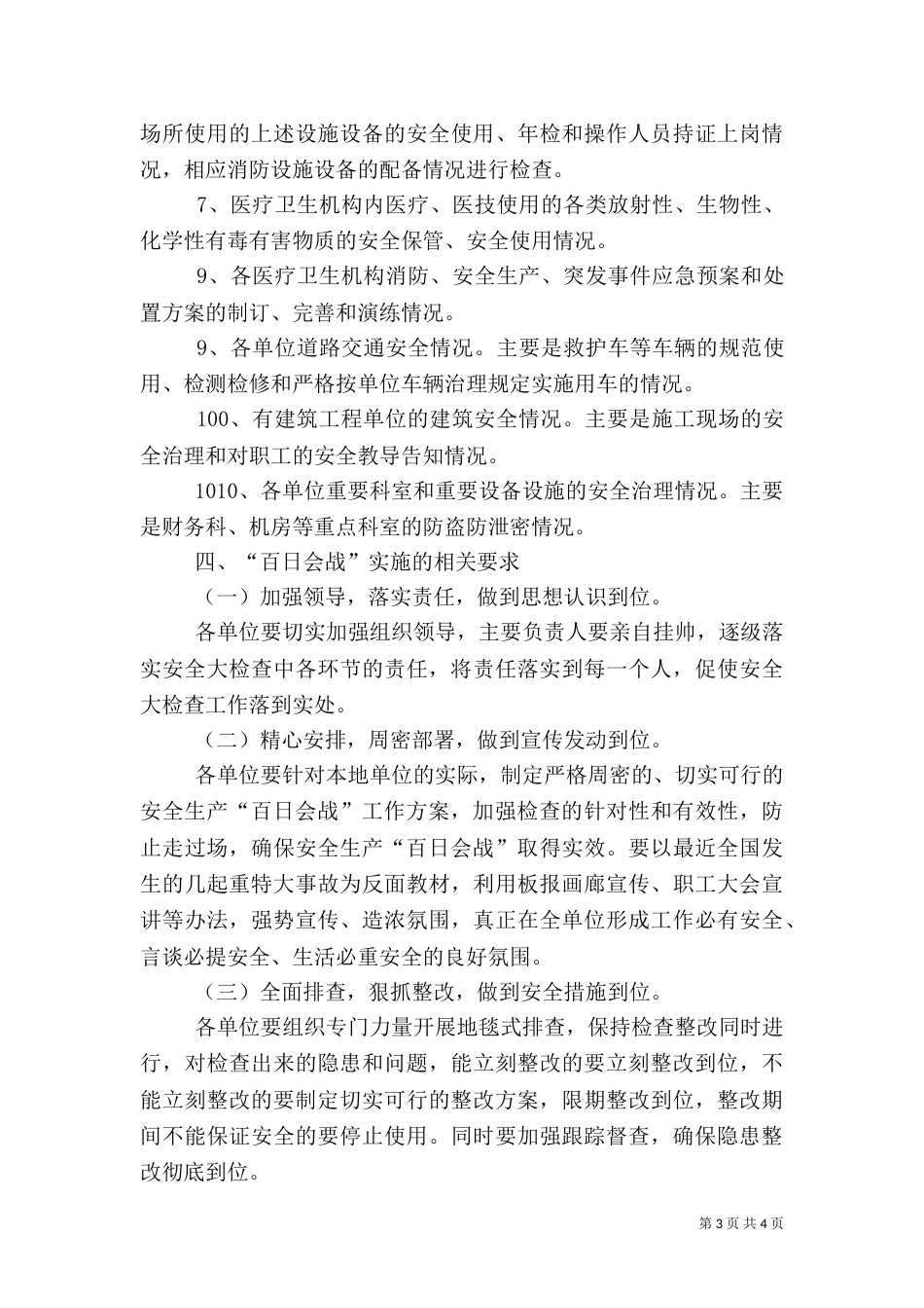 卫生系统安全生产活动方案_第3页
