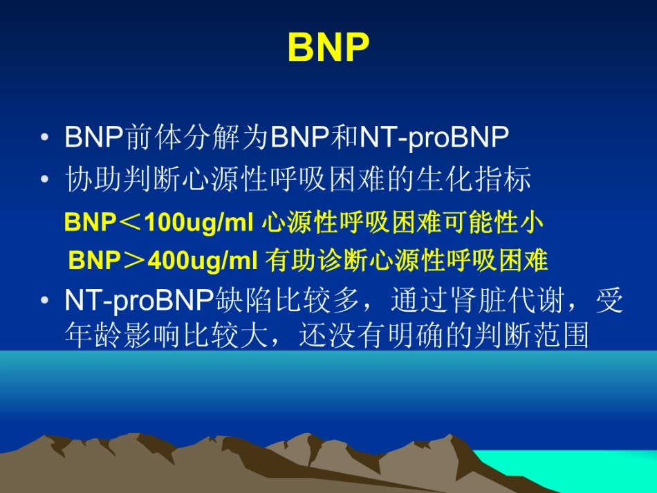 心内科值班[33页]_第3页