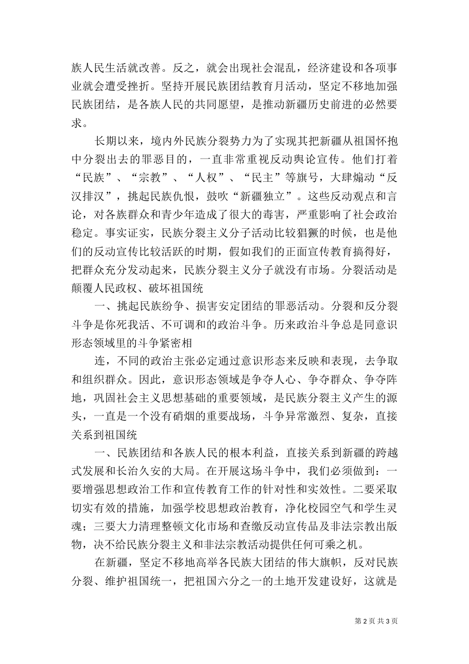 民族团结学习心得（九）_第2页
