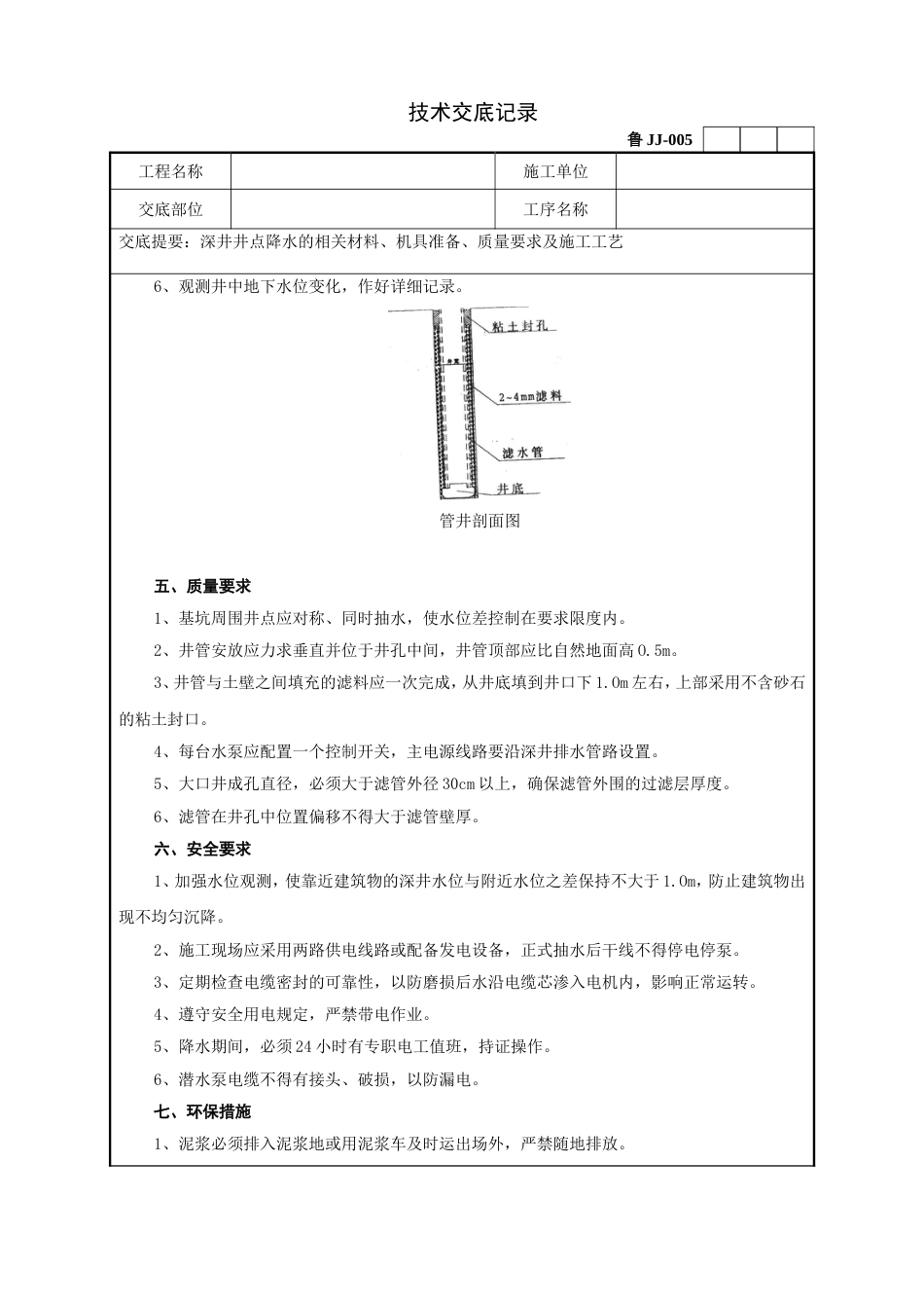 03深井井点降水技术交底记录[4页]_第2页