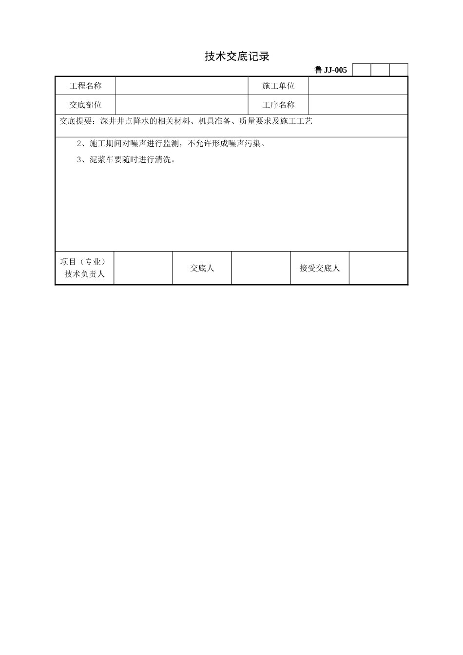 03深井井点降水技术交底记录[4页]_第3页