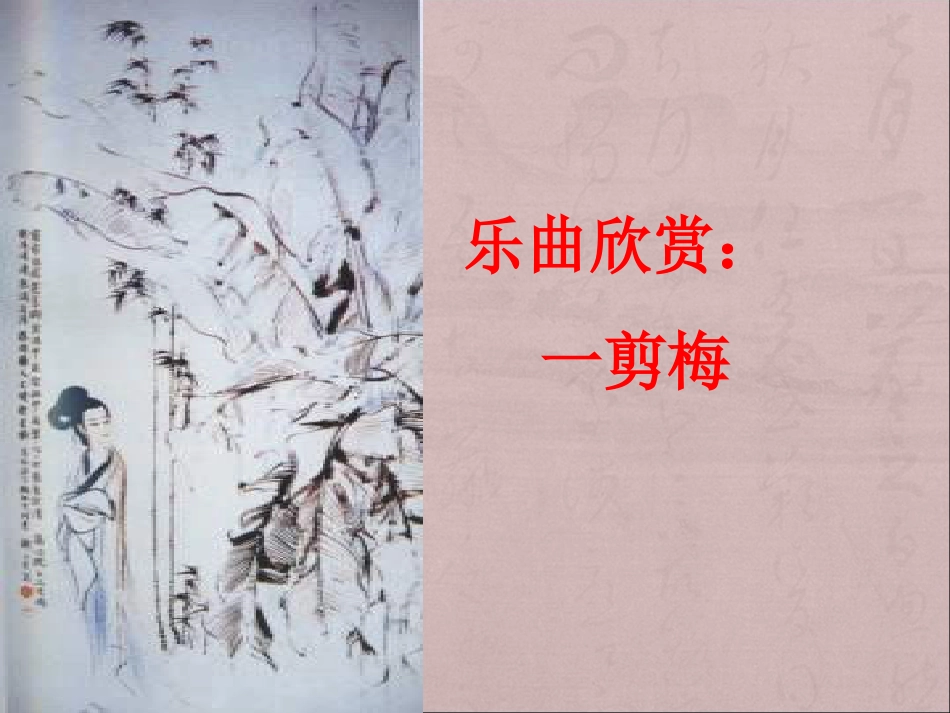 《醉花阴》优秀课件[35页]_第1页