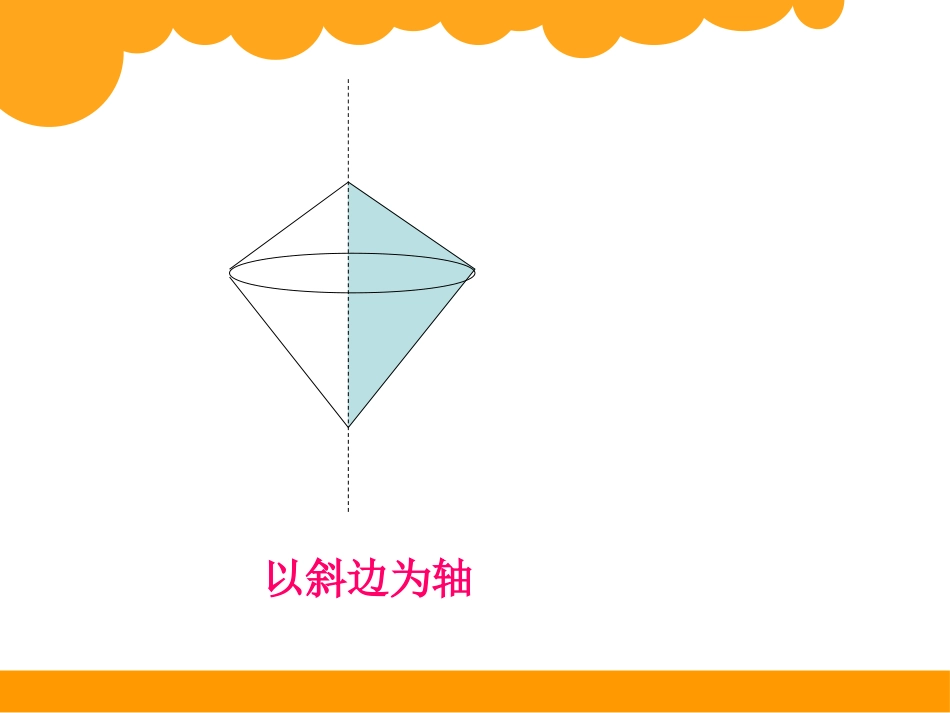 六年级北师大版数学下册第一单元复习课件[35页]_第3页