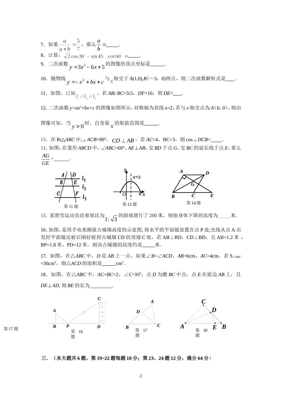 2010学年第一学期徐汇区初三年级数学学科期末卷[4页]_第2页