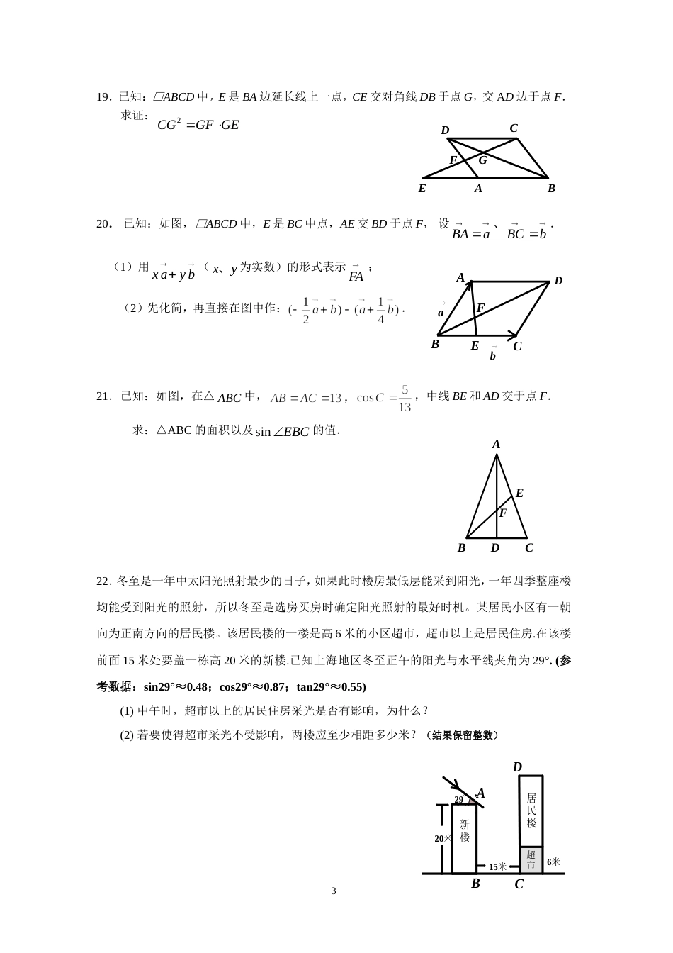 2010学年第一学期徐汇区初三年级数学学科期末卷[4页]_第3页