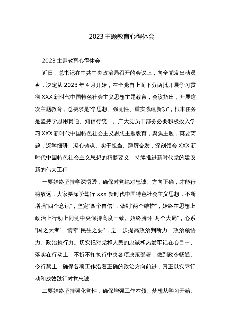 2023主题教育心得体会_第1页