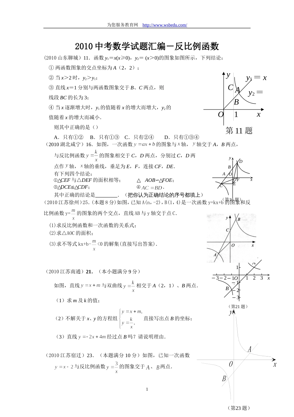 2010中考数学试题分类汇编－反比例函数[4页]_第1页