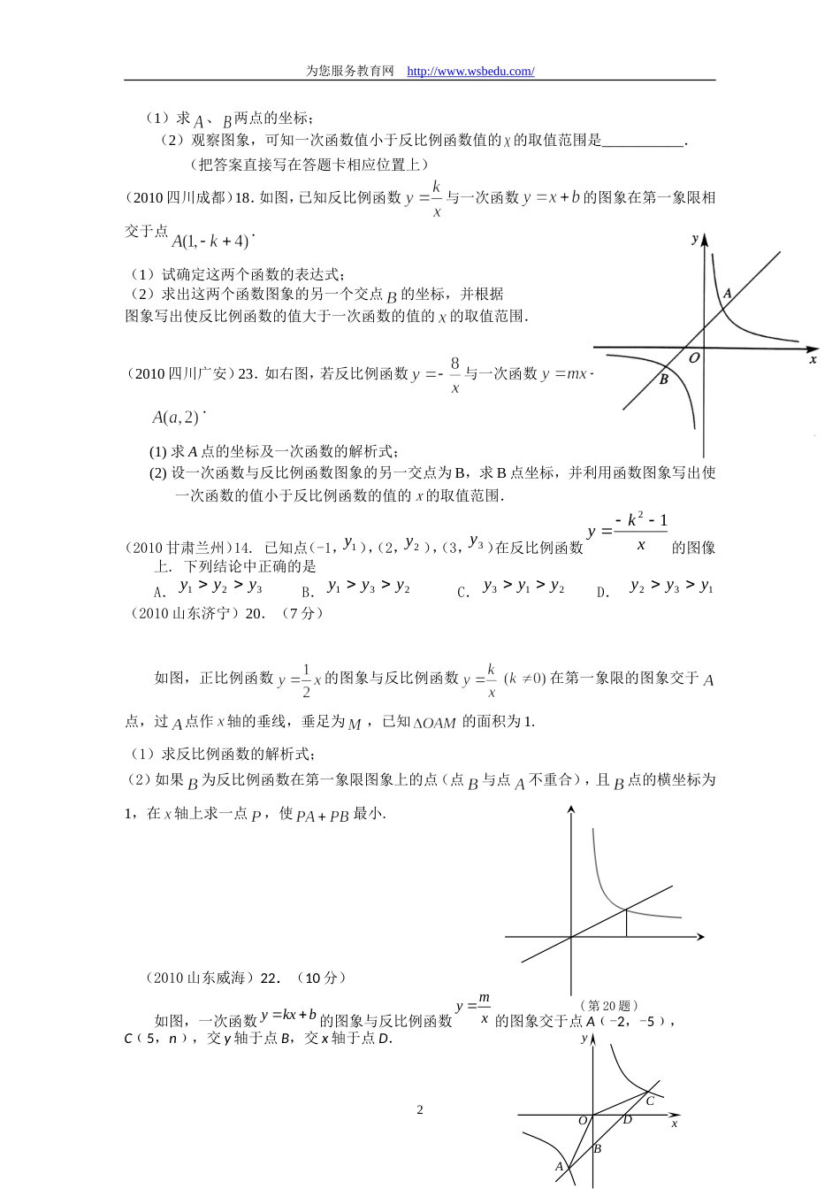 2010中考数学试题分类汇编－反比例函数[4页]_第2页