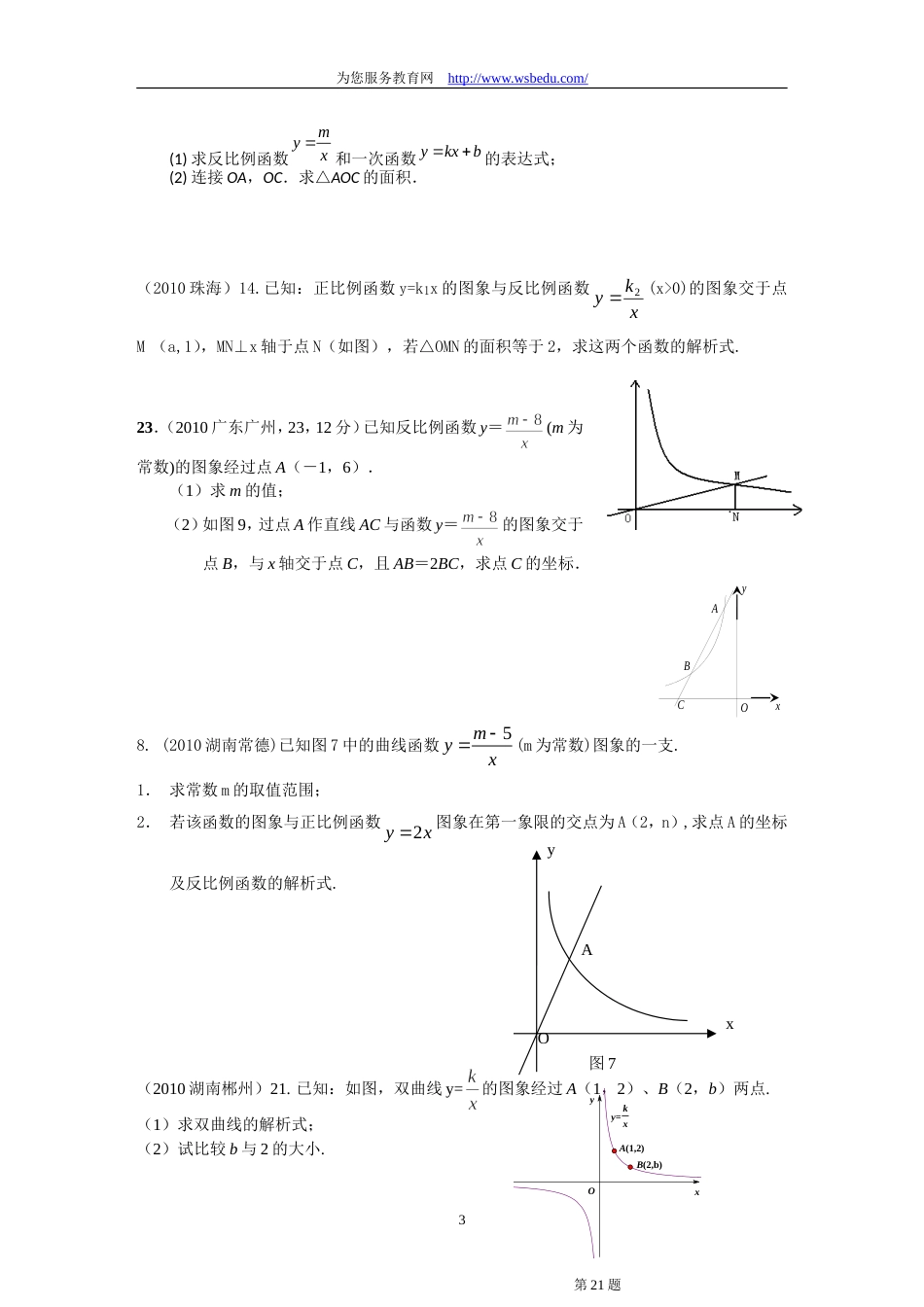 2010中考数学试题分类汇编－反比例函数[4页]_第3页