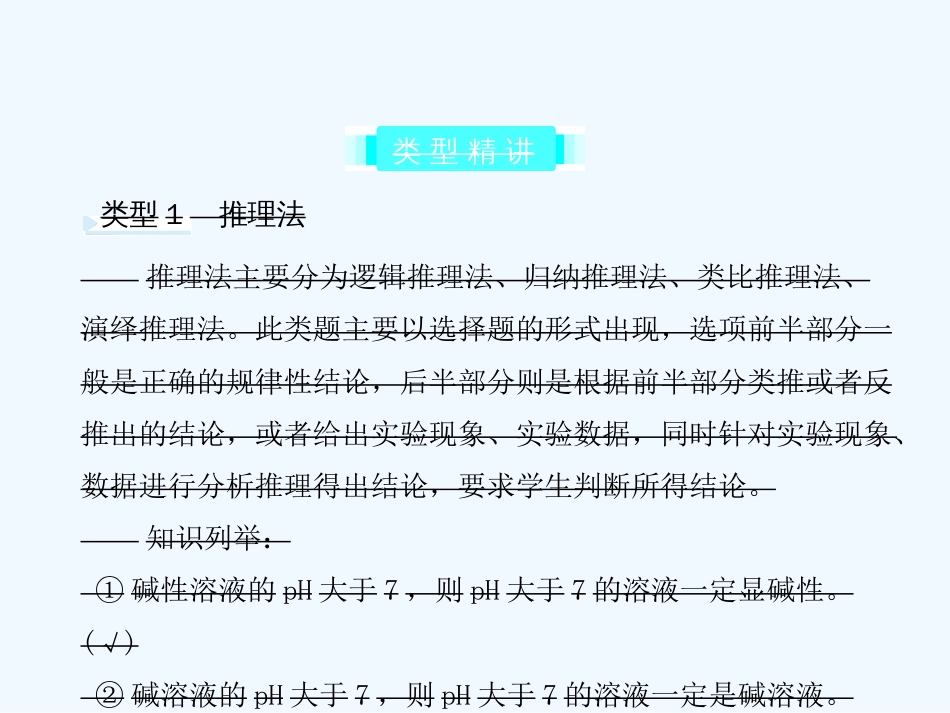 2018届中考化学回顾专题二化学思想方法的应用教案[13页]_第3页