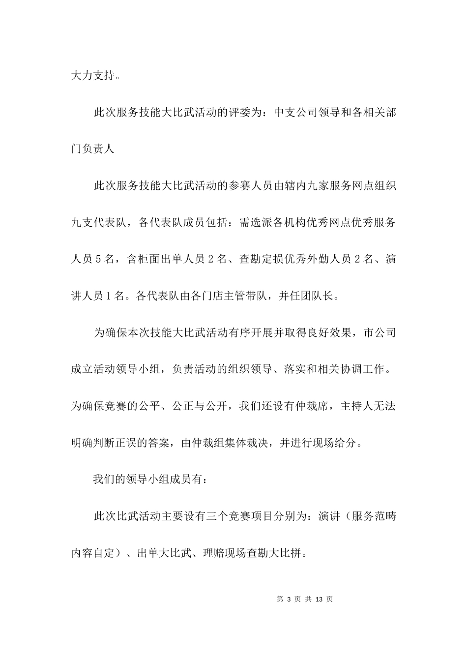 服务技能大比武活动主持稿3篇_第3页