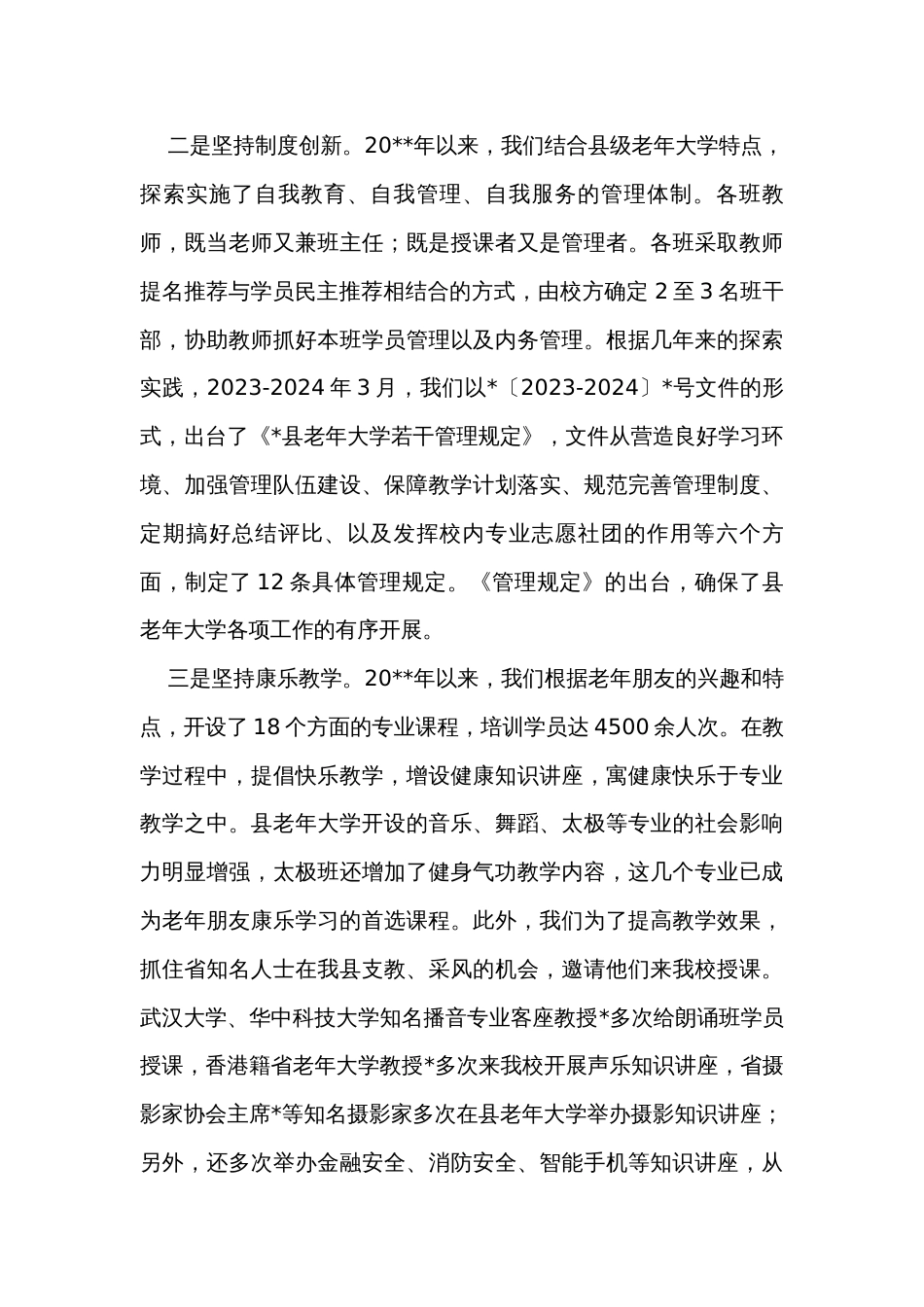 在县老年大学第一届校园文化节上的讲话_第2页