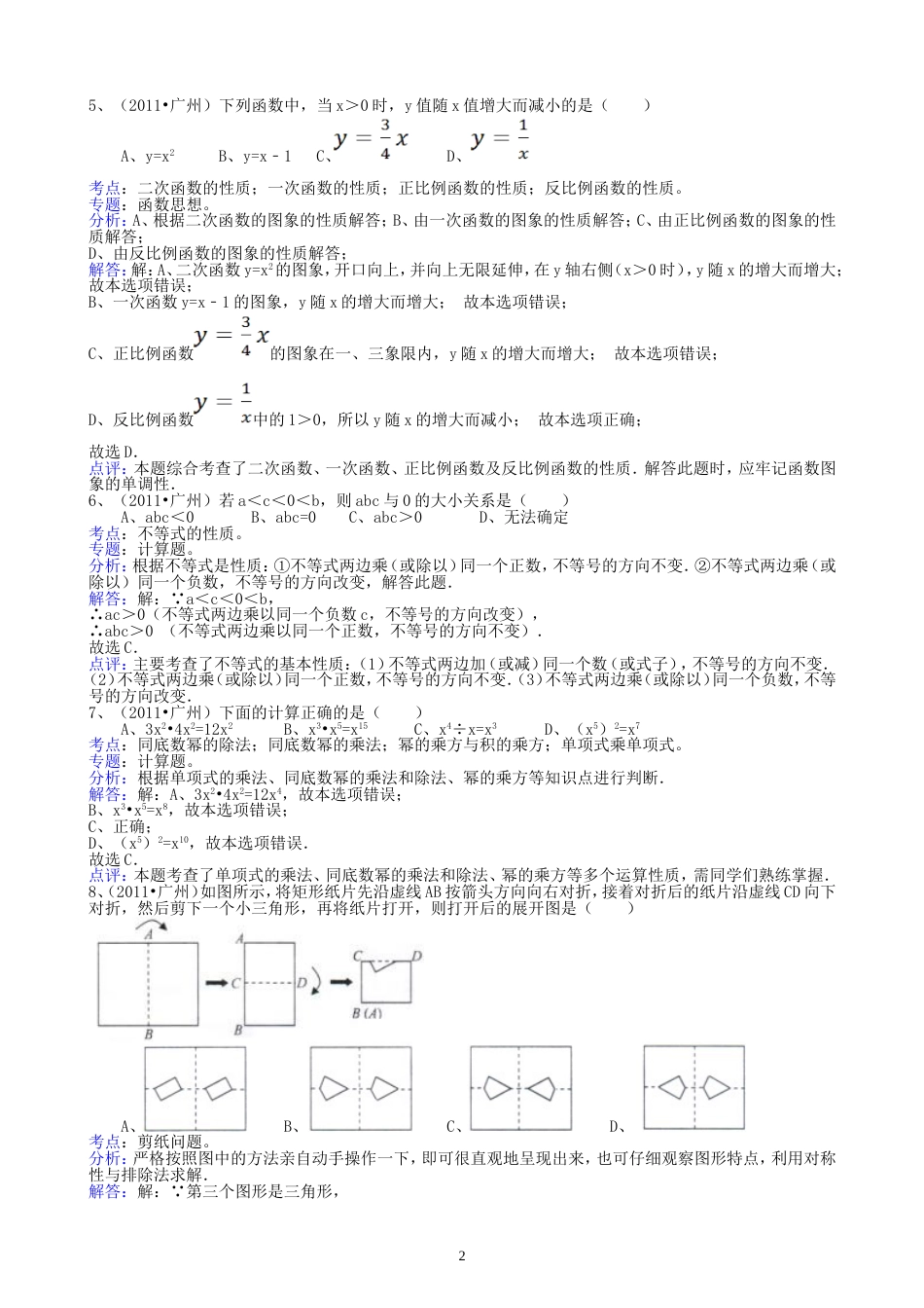 2011广东广州中考数学试题解析版_第2页