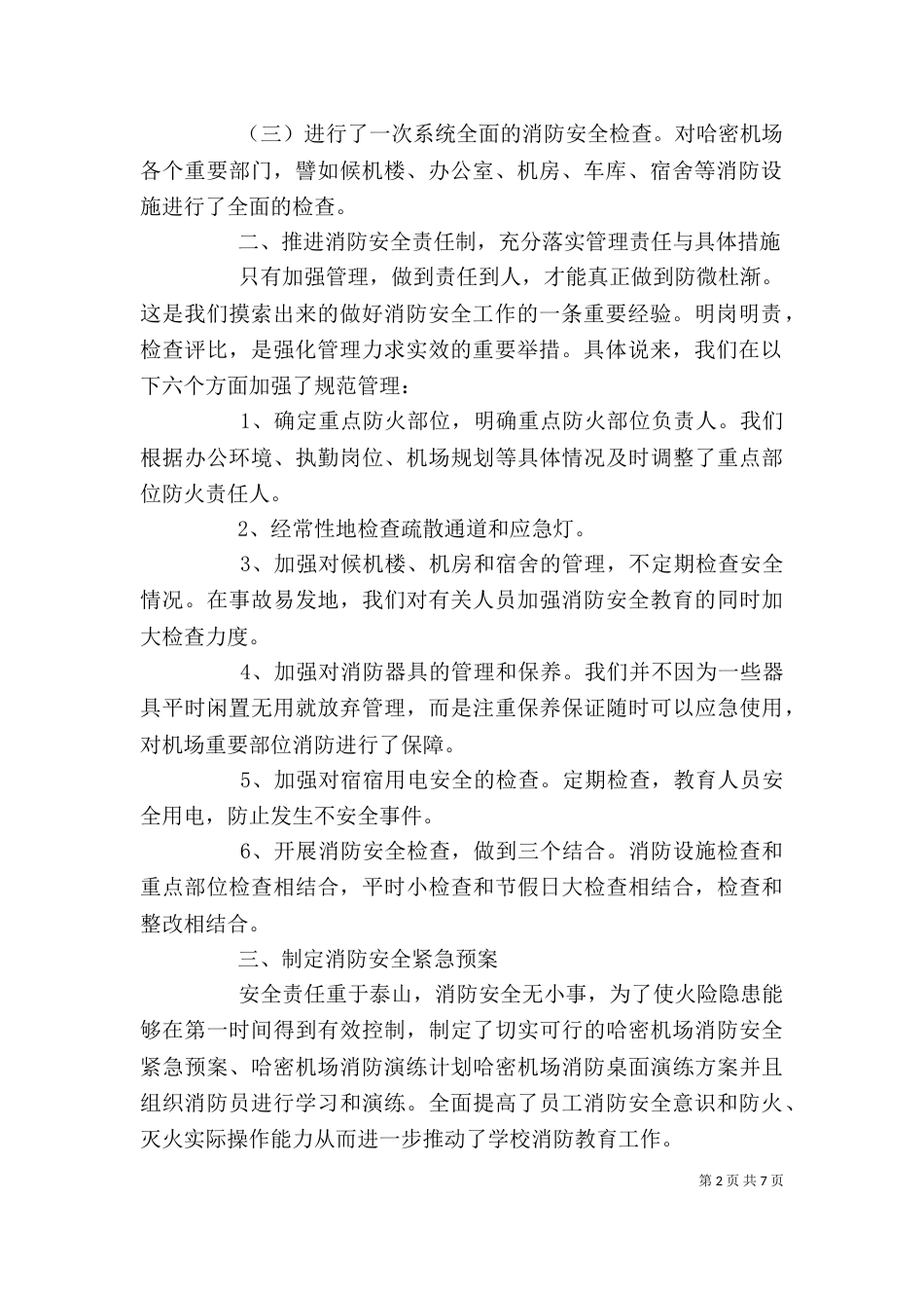 消防工作总结个人总结范文大全_第2页