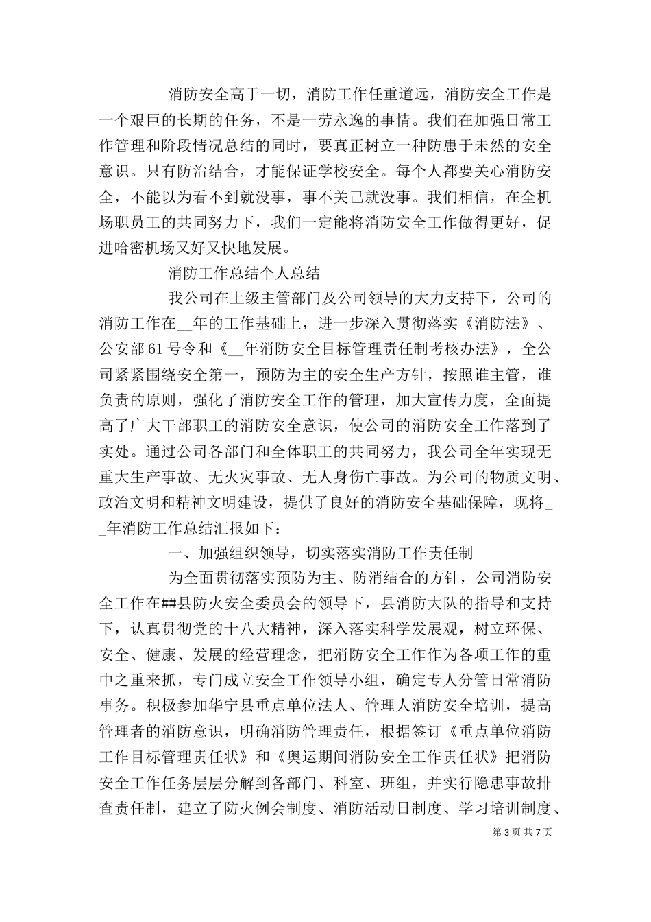 消防工作总结个人总结范文大全_第3页