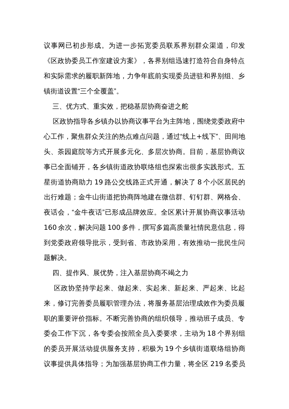 在全市政基层协商工作推进会上的发言_第2页