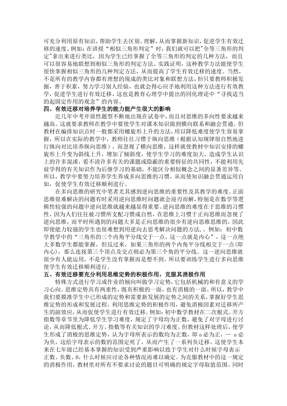 浅谈数学课堂教学中有效迁移实施方法_第2页