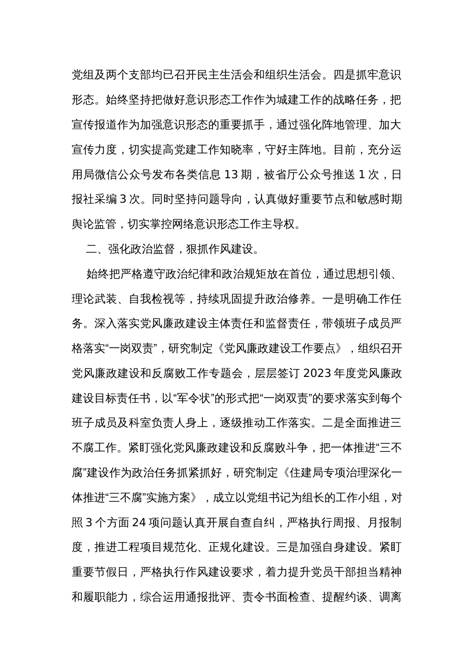 2023年度履行党风廉政建设“一岗双责”情况汇报_第2页