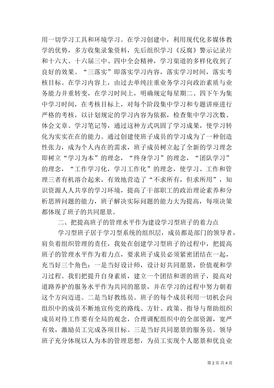 开展创建学习型组织争做知识型职工活动经验交流（二）0_第2页