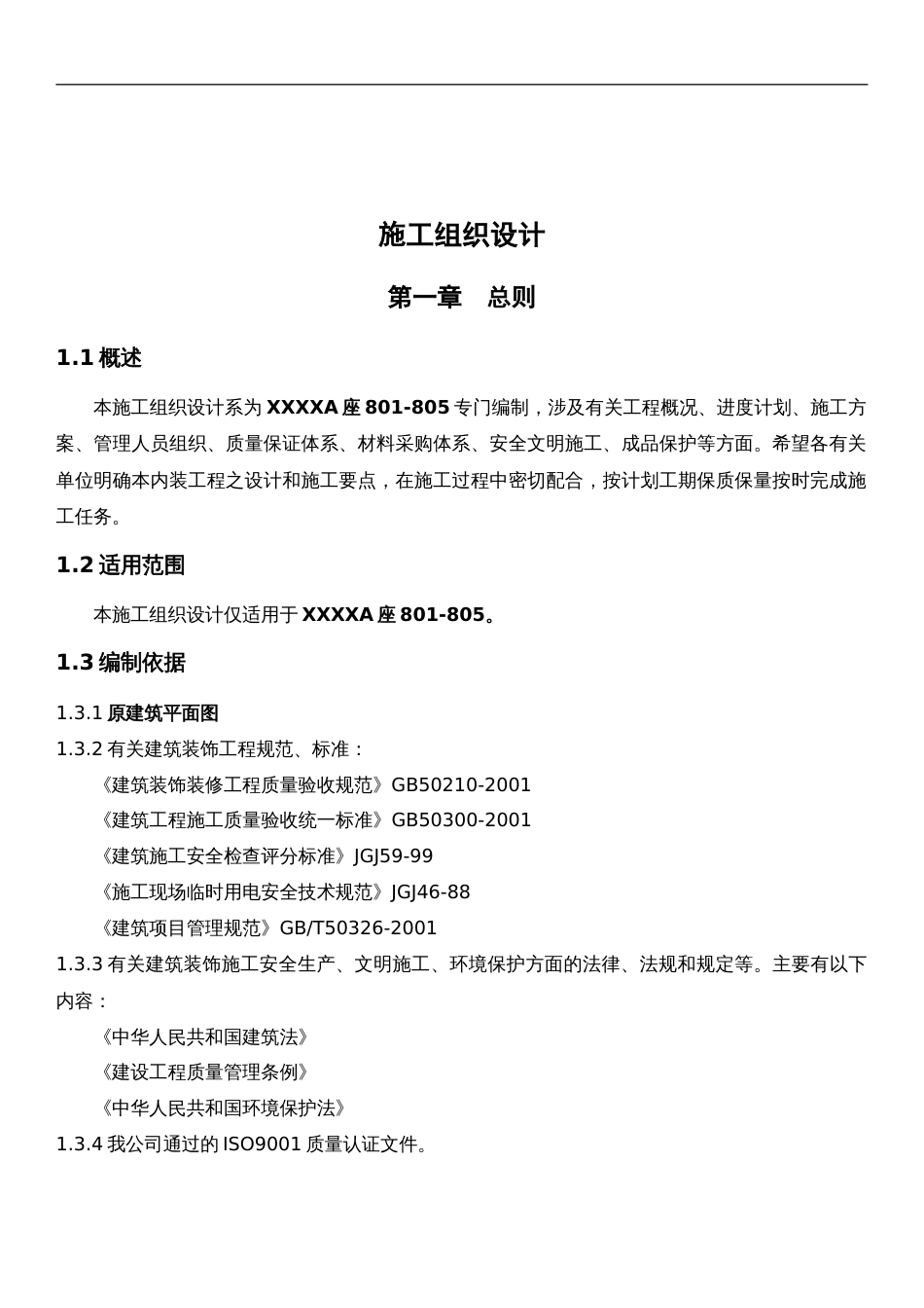 施工组织设计(详细版)_第2页