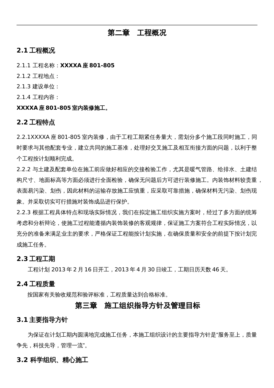 施工组织设计(详细版)_第3页
