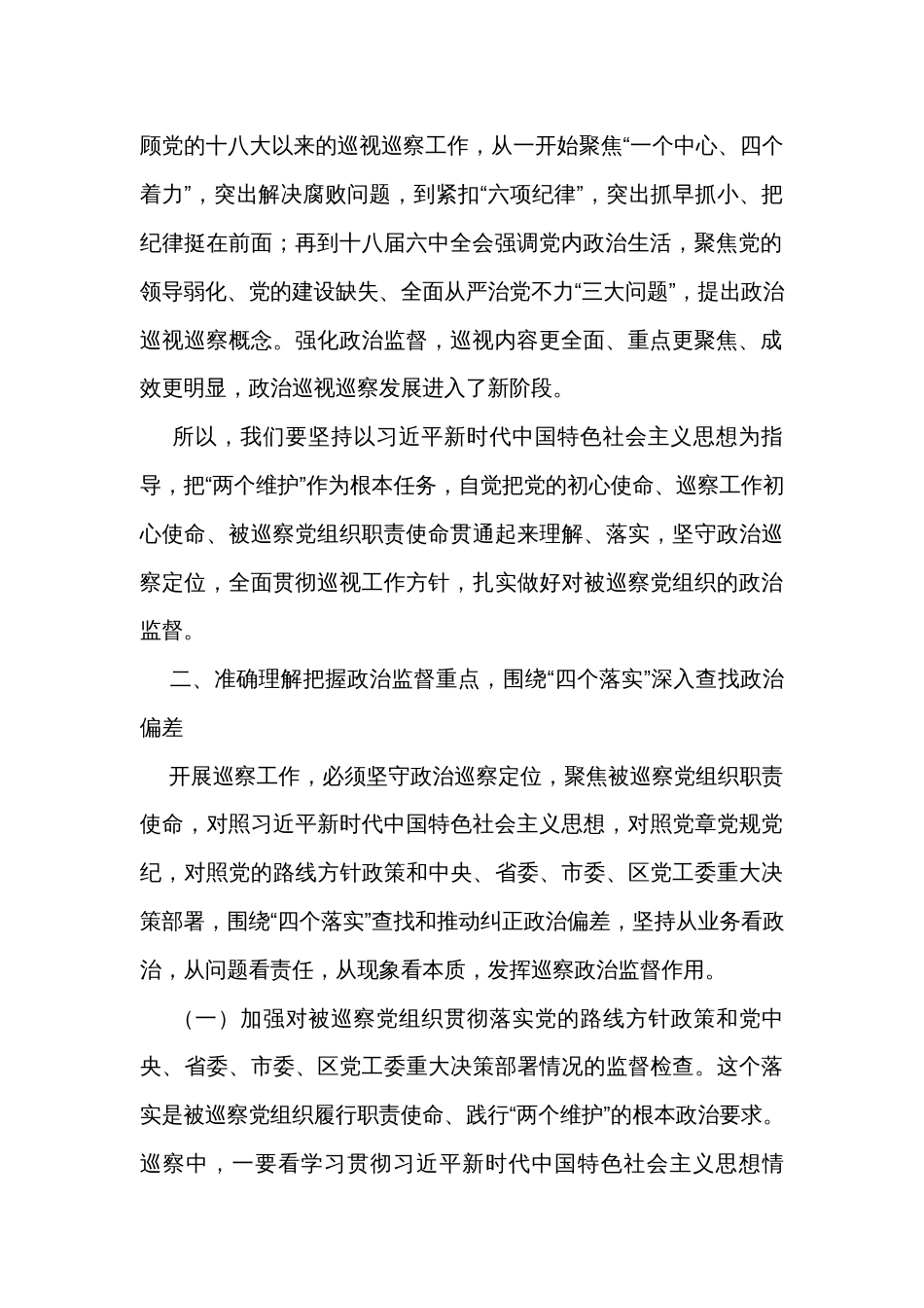 “政治巡察”工作讲话稿_第2页