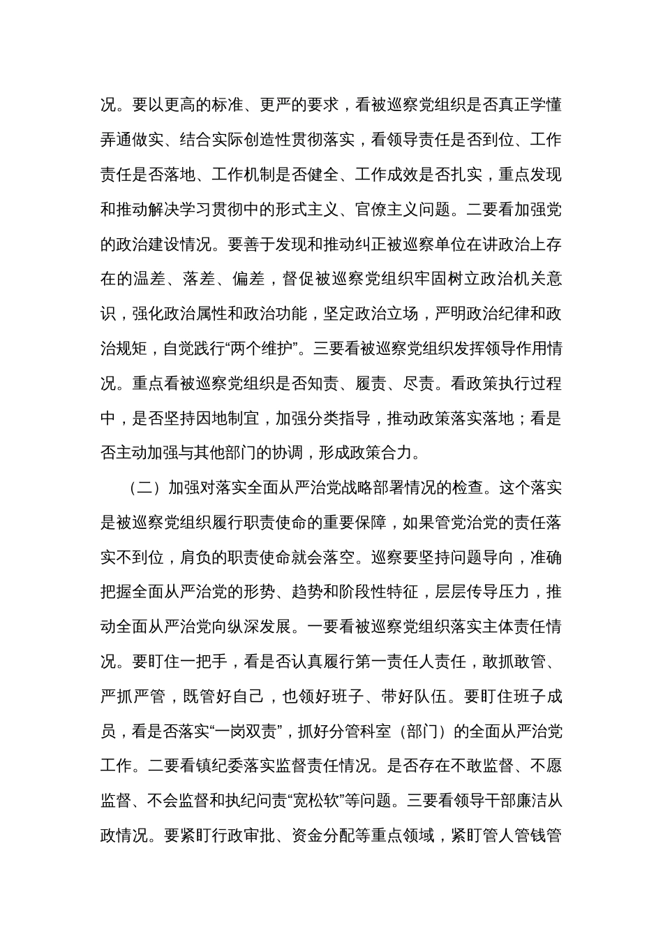 “政治巡察”工作讲话稿_第3页